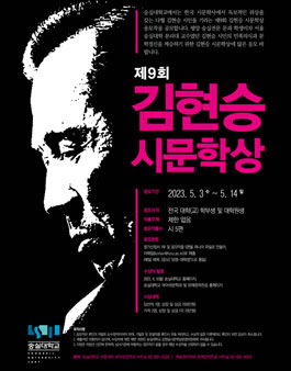 제9회 김현승 시문학상.