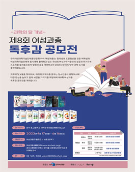 제8회 여성과총 독후감 공모전.