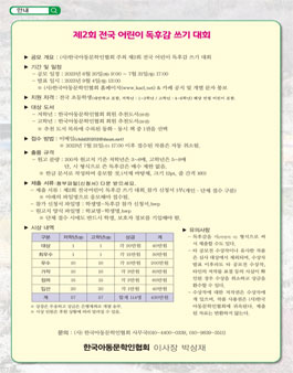 한국아동문학인협회 제2회 전국 어린이 독후감 쓰기 대회.