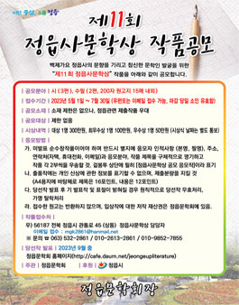 제11회 정읍사문학상 작품 공모.