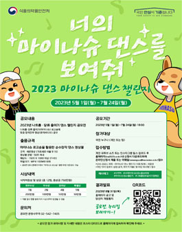 2023 나트륨·당류 줄이기 댄스 챌린지 공모전