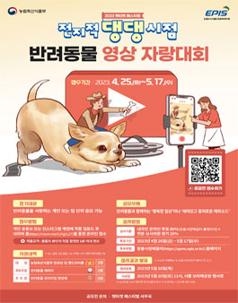 2023 펫티켓 페스티벌 '전지적 댕댕 시점 반려동물 영상 자랑대회'.