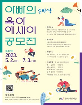 아빠의 손바닥 육아 에세이 공모전.