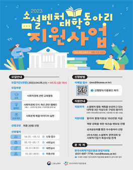 2023년 소셜벤처 대학동아리 지원사업 참여동아리 모집.