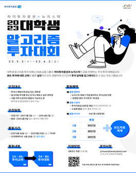 2023 하이투자증권 X 뉴지스탁 대학생 알고리즘 투자 대회.