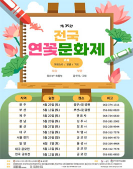 제 39회 연꽃문화제 .