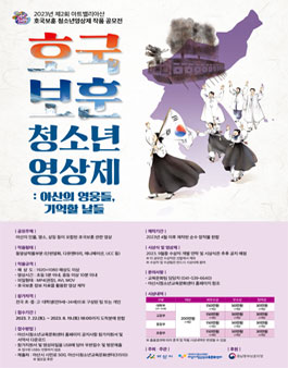 2023년 제2회 아트밸리 아산 호국보훈 청소년영상제 작품 공모전.