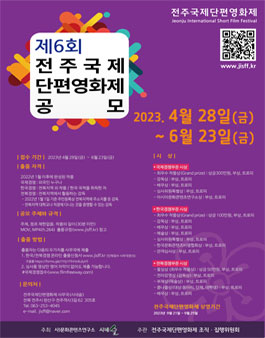 제6회 전주국제단편영화제.