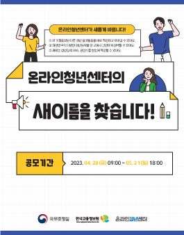 온라인청년센터의 새 이름을 찾습니다! 공모전.