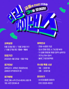 [단기 대외활동] 금융권 취업의 시작! 디깅파이낸스 3기 모집!.