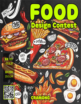 끄라몽 64회 FOOD 디자인 공모전.