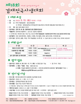제18회 겸재 전국 사생대회.