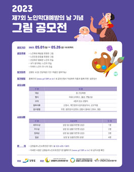 2023년 노인학대예방의 날 그림공모전.