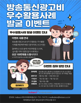 2023년 방송통신광고비조사 우수활용사례 발굴 이벤트.