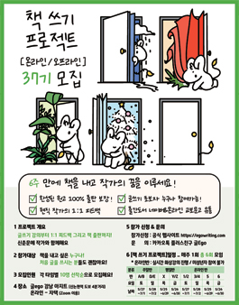 6주 만에 책 쓰기 프로젝트 [온라인 / 오프라인]  37기 모집.