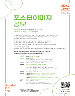 제24회 제주여성영화제 포스터(일러스트 이미지) 공모전.