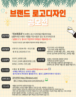 2023년 리브레쥬르 브랜드 로고디자인 공모전.