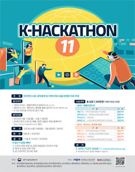 제11회 K-해커톤.