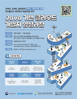 [국비지원 과정] Java기반 클라우드 개발자 양성과정 참가자 모집