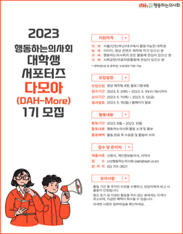 2023년 대학생 서포터즈 (1기) 다모아 DAH-more 모집.