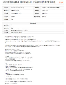 2023 정릉더하기축제 마을이 놀이터다 당일 자원봉사자를 모집.