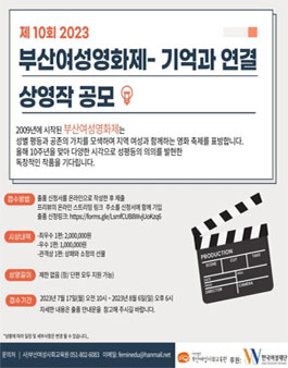 제 10회 부산여성영화제 상영작 공모.