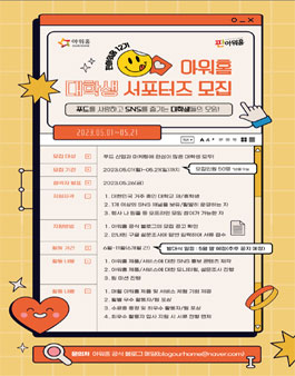 아워홈 SNS 홍보 서포터즈 판아워홈 12기 모집.