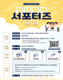 청주 2023년 청년뜨락5959 청년정책 서포터즈 모집.