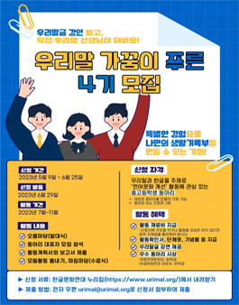 우리말가꿈이 푸른 4기 모집.