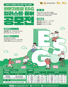 한돈자조금 ESG 일러스트·표어 공모전.