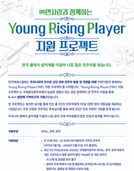 ㈜면사랑과 함께하는 Young Rising Player 지원 프로젝트