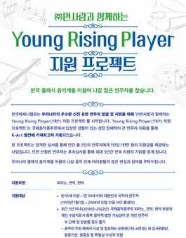 ㈜면사랑과 함께하는 Young Rising Player 지원 프로젝트.