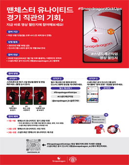 퀄컴코리아 스냅드래곤킥업 영상 챌린지.