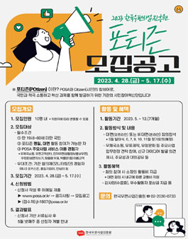 2023년 한국우편사업진흥원 포티즌(POtizen) 모집.