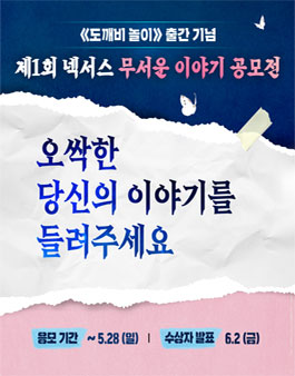 제 1회 넥서스 무서운 이야기 공모전.