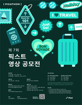 2023 제7회 픽사톤 영상 공모전.