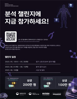 헬스케어 빅데이터 분석 챌린지.