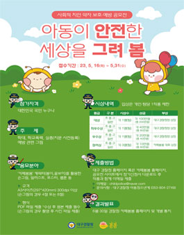 (주)카페봄봄-대구경찰청 아동이 안전한 세상을 그려 봄 공모전.