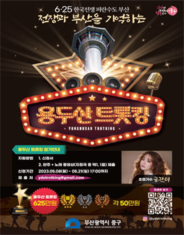 2023 용두산트롯킹 경연대회 예선접수.