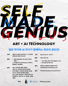 셀프메이드 지니어스 공모전.