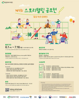 제9회 밀알복지재단 스토리텔링 공모전 (일상 속의 장애인).