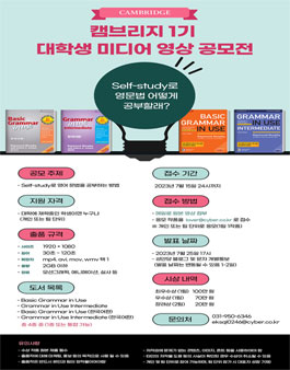캠브리지 1기 대학생 미디어 영상 공모전.