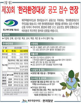 2023 제30회 한라환경대상 (기간 연장).