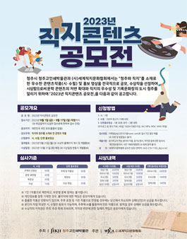 2023년 직지콘텐츠 공모전.