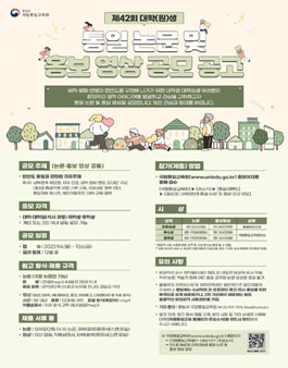 제42회 대학(원)생 통일 논문 및 홍보 영상 공모.