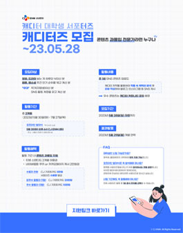 CJ ENM 사내벤처 캐디터 대학생 서포터즈 캐디터즈 1기 모집.
