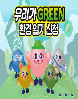 2023년 초등 및 중등 대상 환경일기 쓰기.