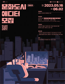 2023 의정부 문화도시 에디터 모집.