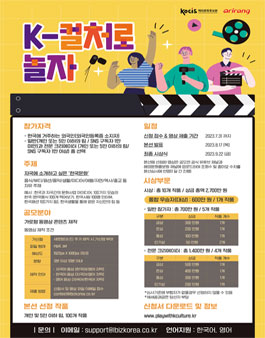 K-컬처로 놀자 주한 외국인 공모전.