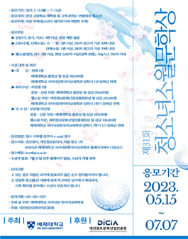 제31회 청소년소월문학상.